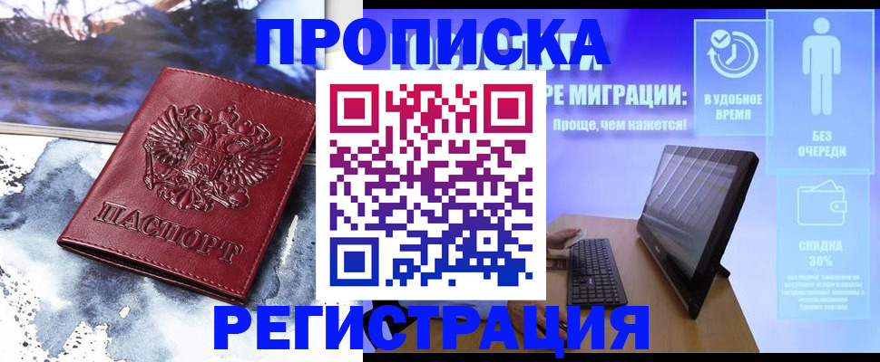 временная регистрация для школы в Бавлах