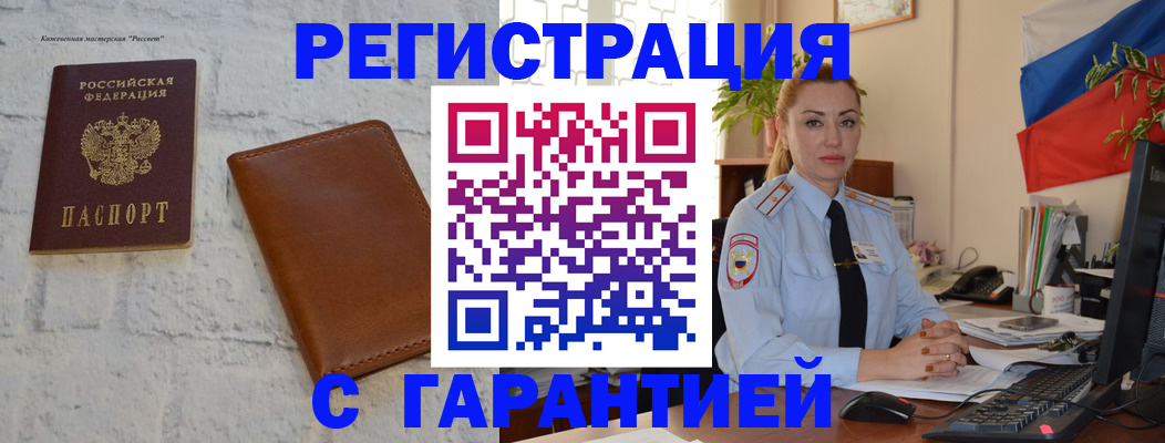 временная прописка в Бавлах