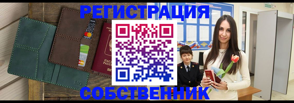 временная регистрация для школы в Бавлах